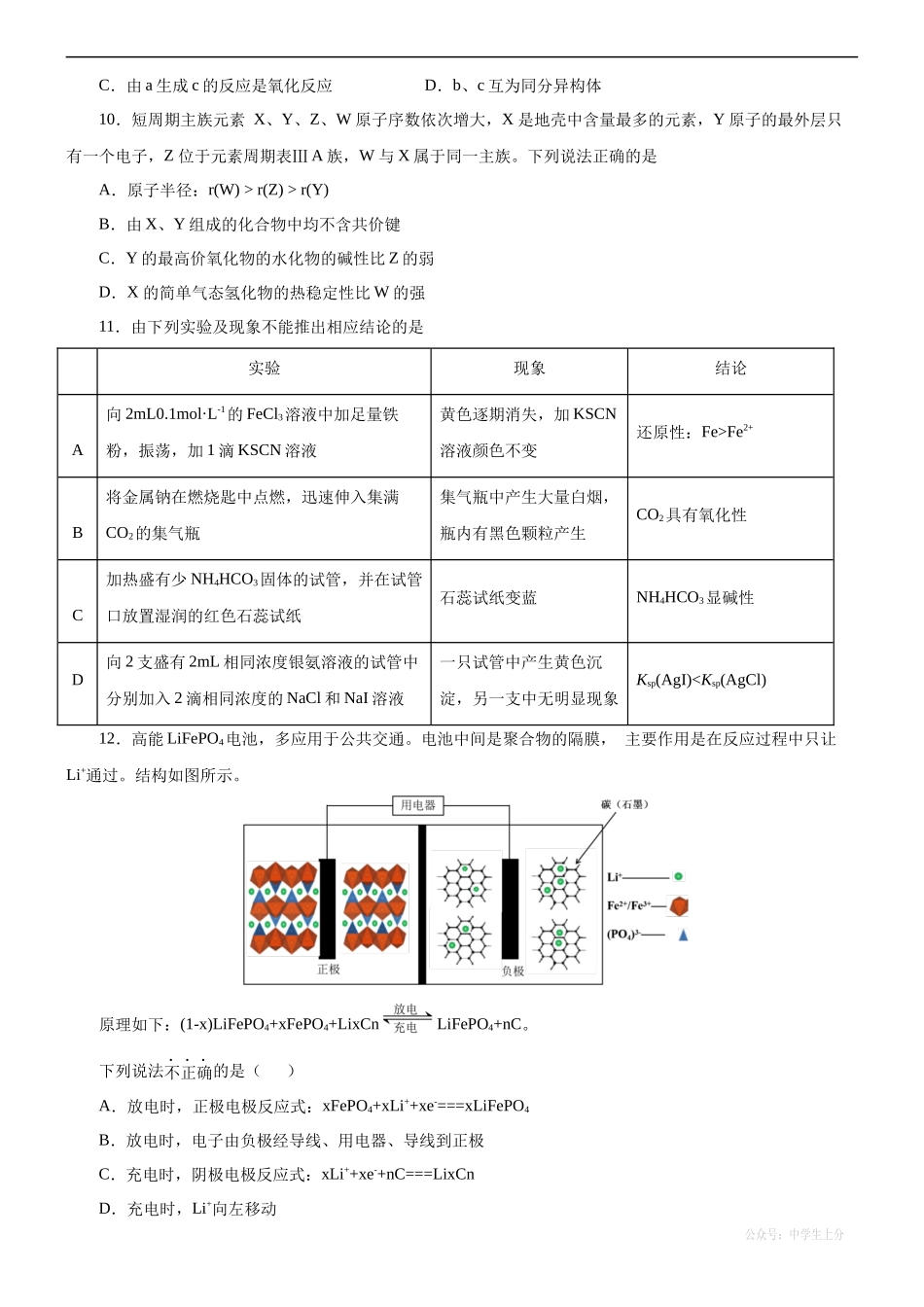 黄金卷01-【赢在高考黄金20卷】备战2020高考化学全真模拟卷（原卷版）.docx_第2页