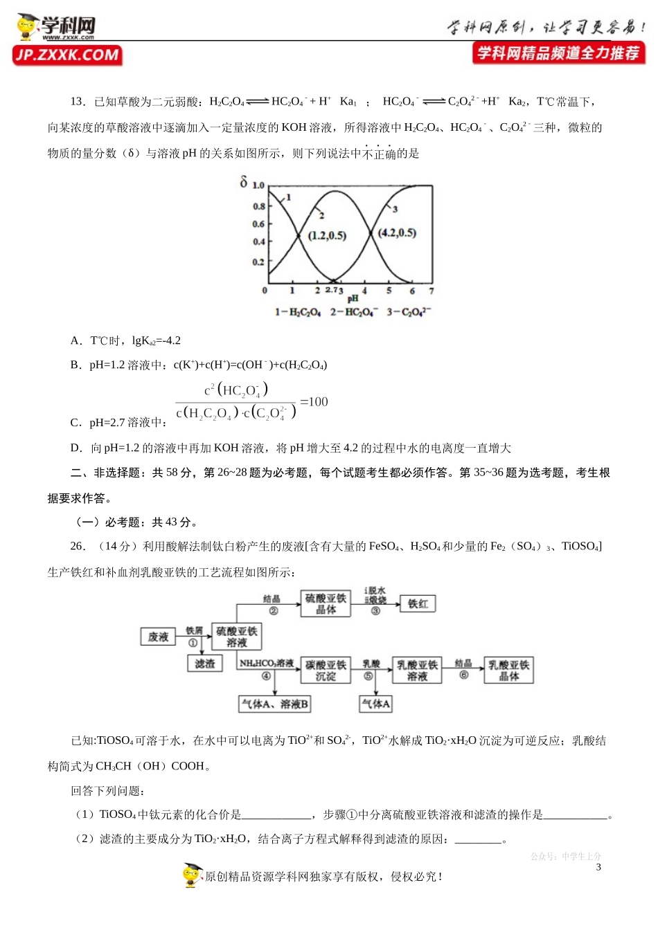 黄金卷01-【赢在高考黄金20卷】备战2020高考化学全真模拟卷（原卷版）.docx_第3页