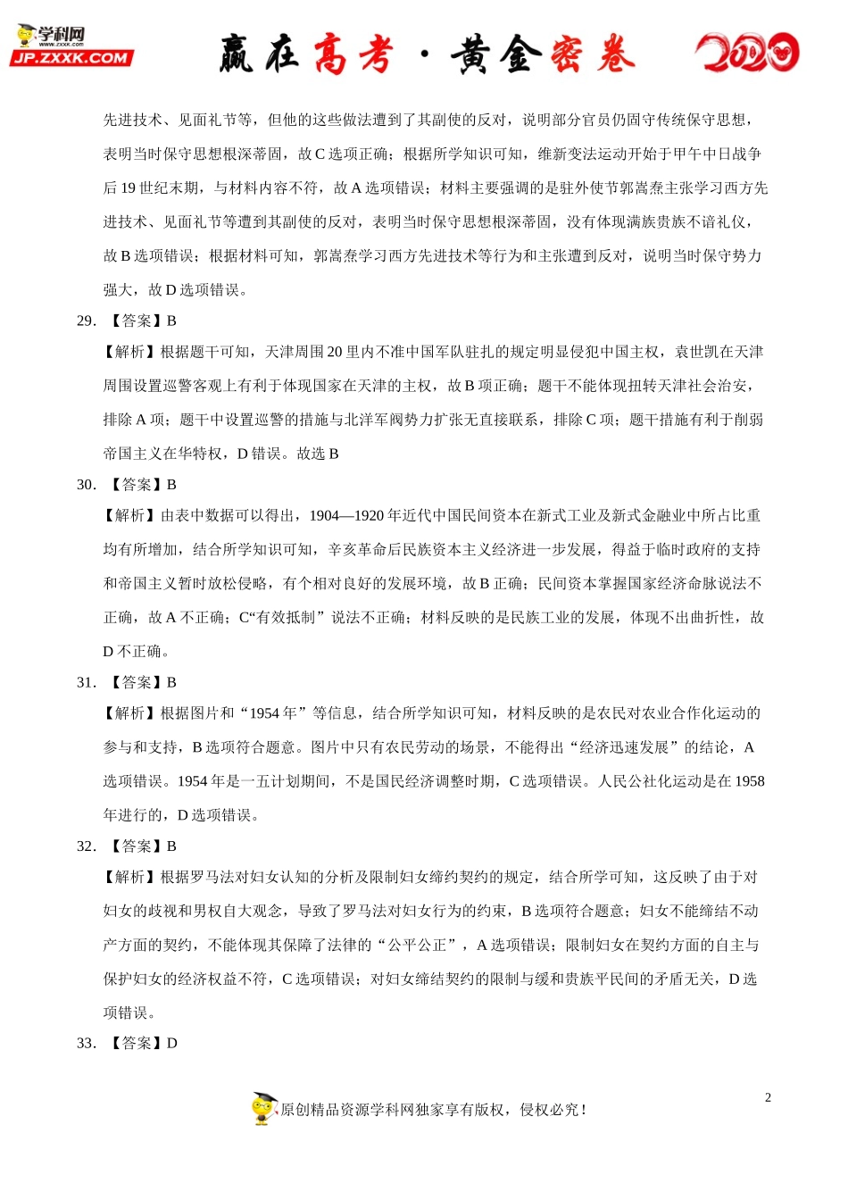 【赢在高考·黄金密卷】备战2020年高考历史全真模拟卷05（全解全析）.doc_第2页