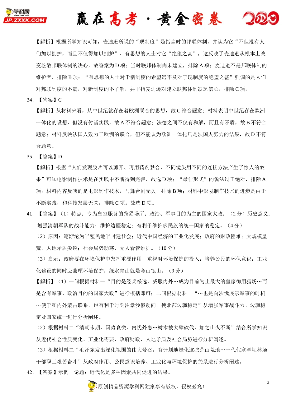 【赢在高考·黄金密卷】备战2020年高考历史全真模拟卷05（全解全析）.doc_第3页
