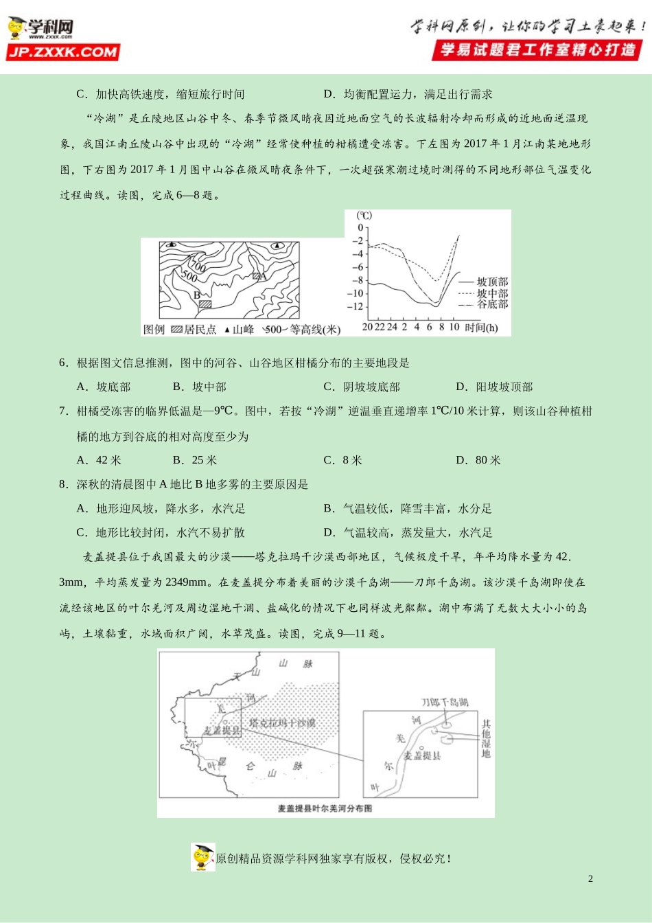 黄金卷04-【赢在高考·黄金20卷】备战2020高考地理全真模拟卷（原卷版）.docx_第2页