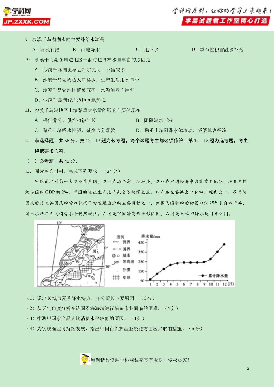 黄金卷04-【赢在高考·黄金20卷】备战2020高考地理全真模拟卷（原卷版）.docx_第3页