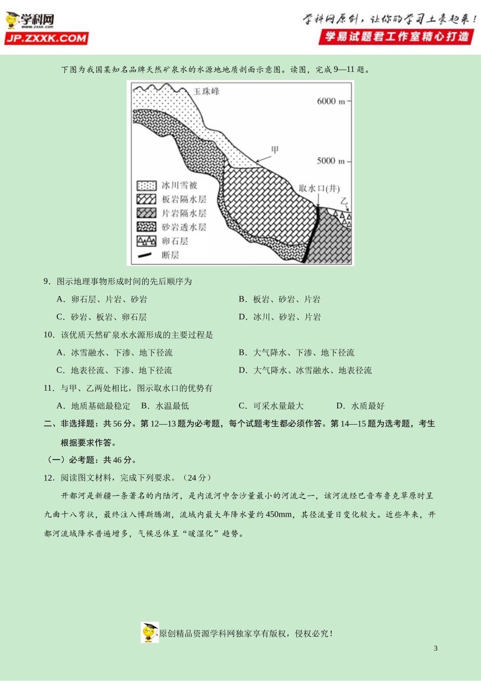 黄金卷14-【赢在高考·黄金20卷】备战2020高考地理全真模拟卷（原卷版）.docx_第3页