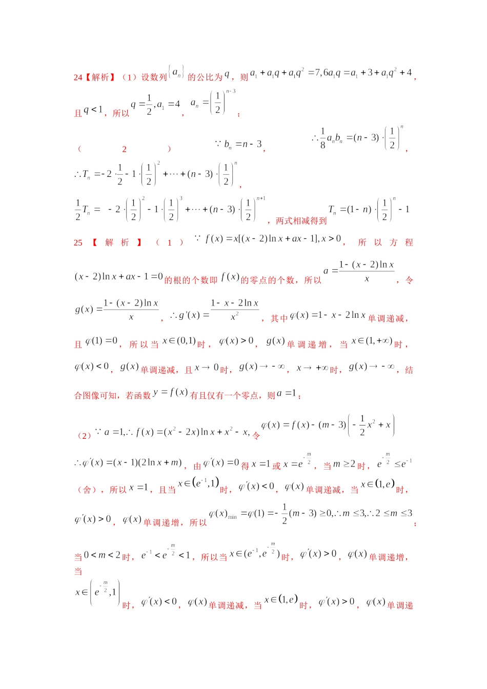 理数9附加题答案.docx_第1页
