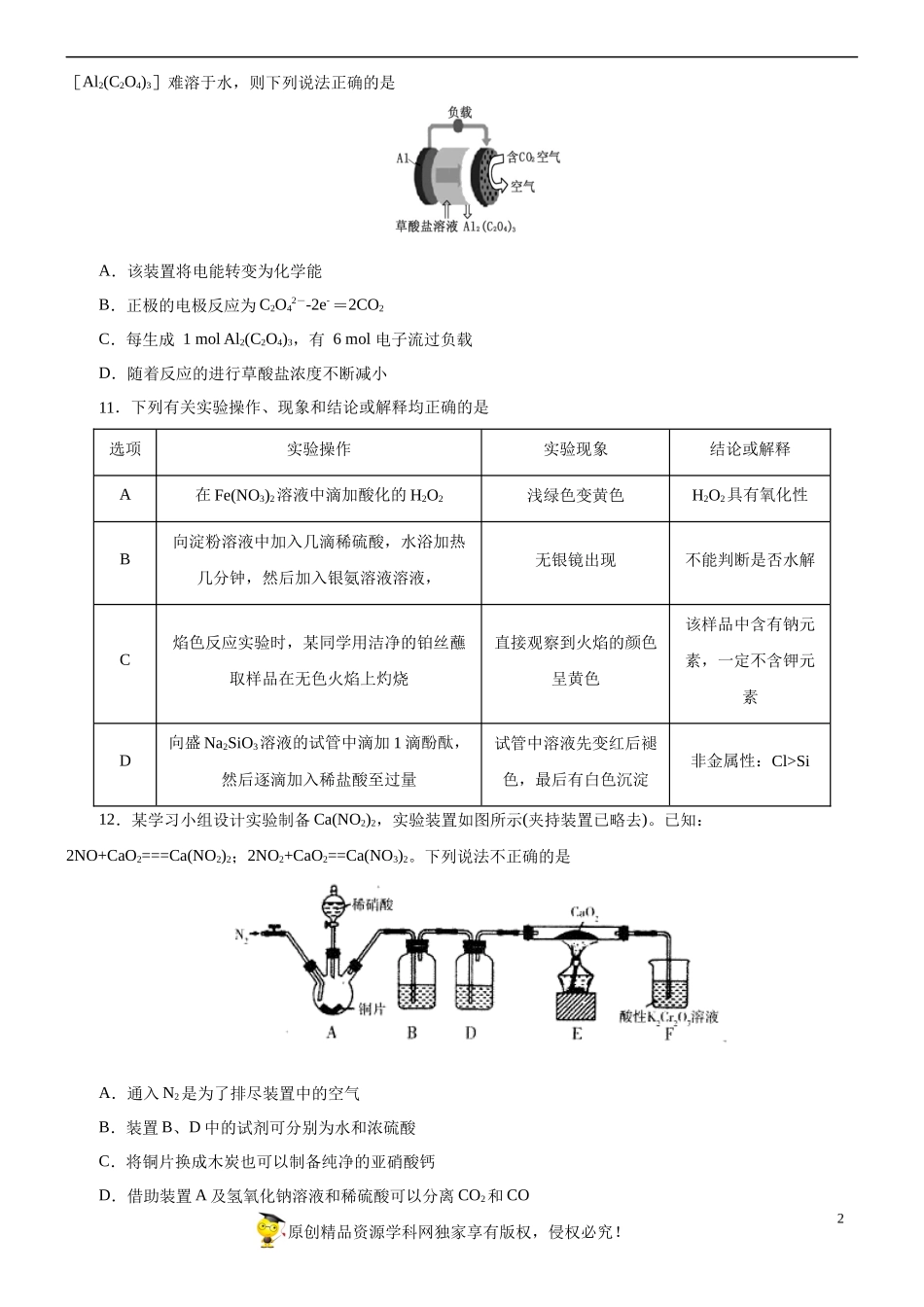 黄金卷04-【赢在高考·黄金20卷】备战2020高考化学全真模拟卷（原卷版）.docx_第2页