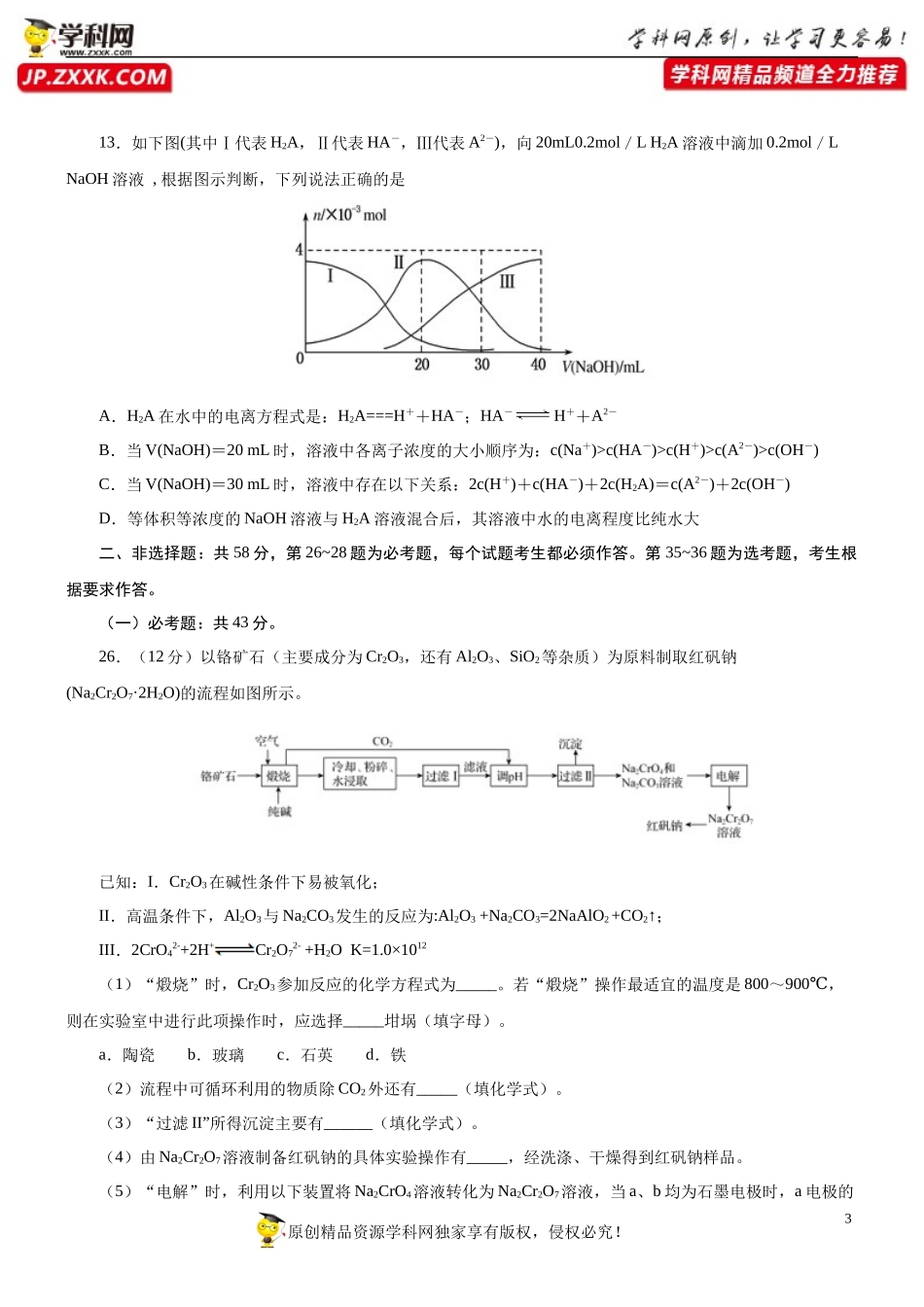 黄金卷04-【赢在高考·黄金20卷】备战2020高考化学全真模拟卷（原卷版）.docx_第3页