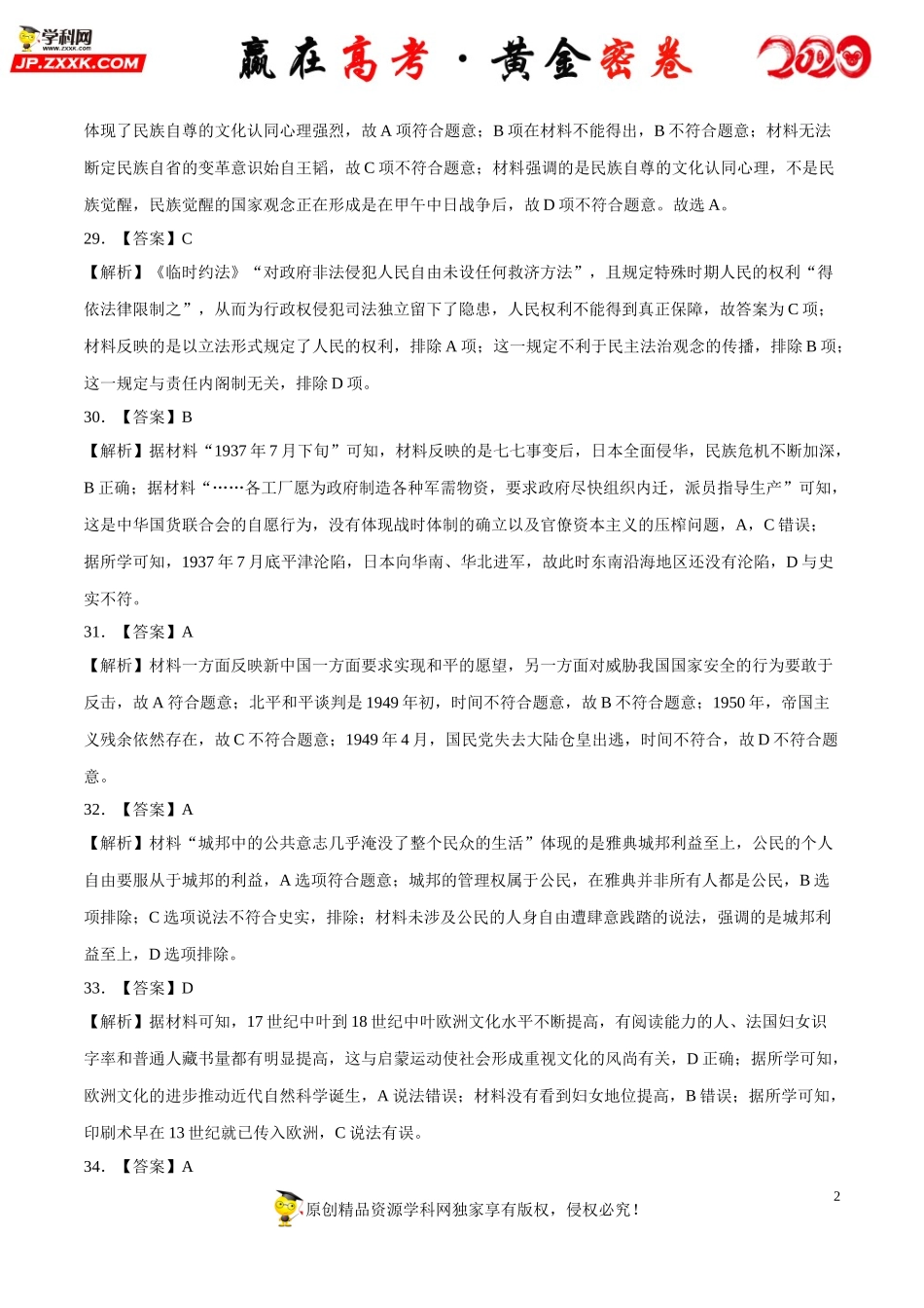 【赢在高考·黄金密卷】备战2020年高考历史全真模拟卷08（全解全析）.doc_第2页