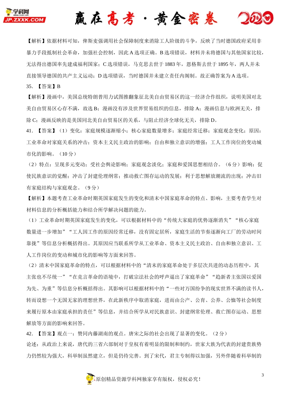 【赢在高考·黄金密卷】备战2020年高考历史全真模拟卷08（全解全析）.doc_第3页