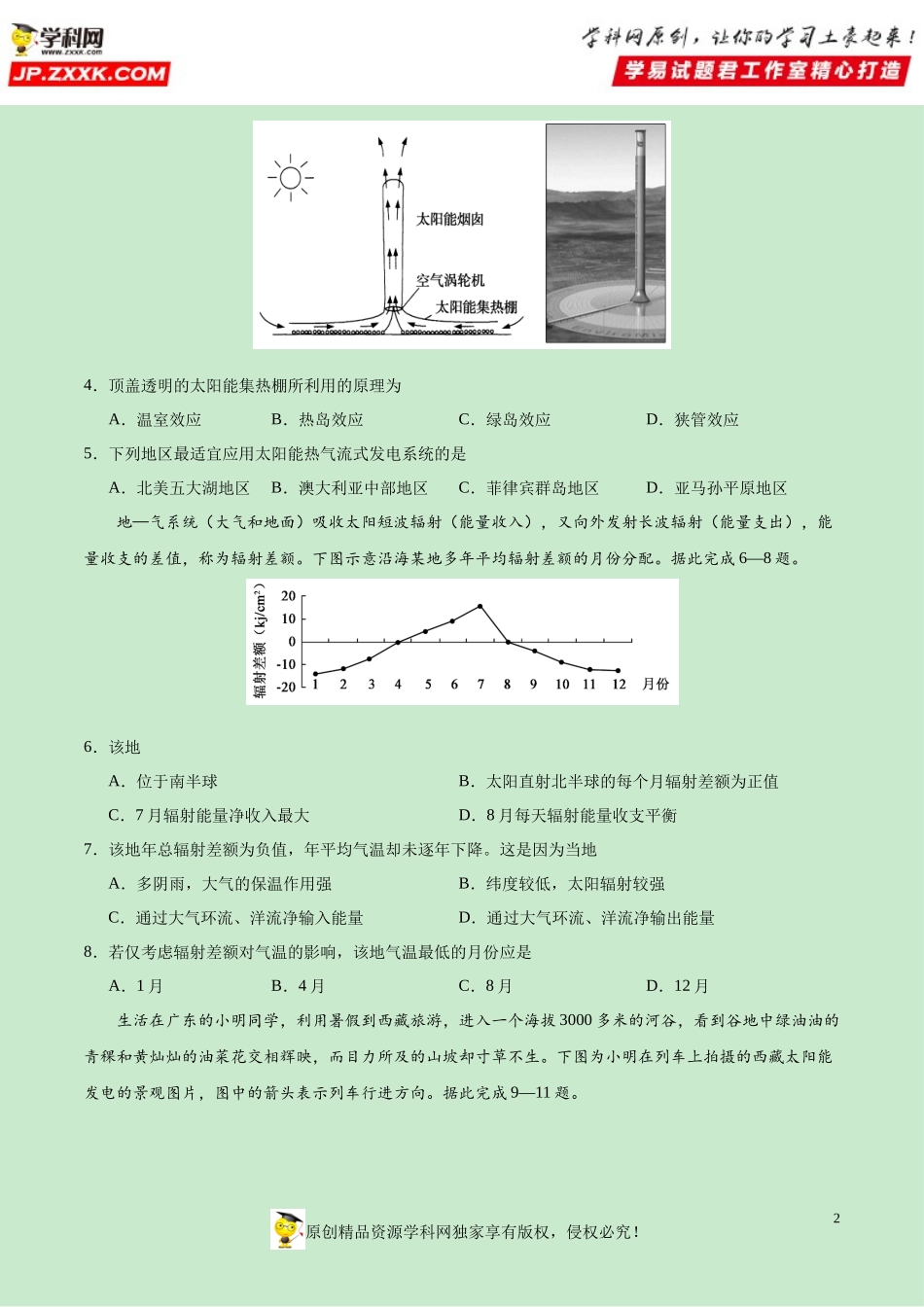 黄金卷17-【赢在高考·黄金20卷】备战2020高考地理全真模拟卷（原卷版）.docx_第2页