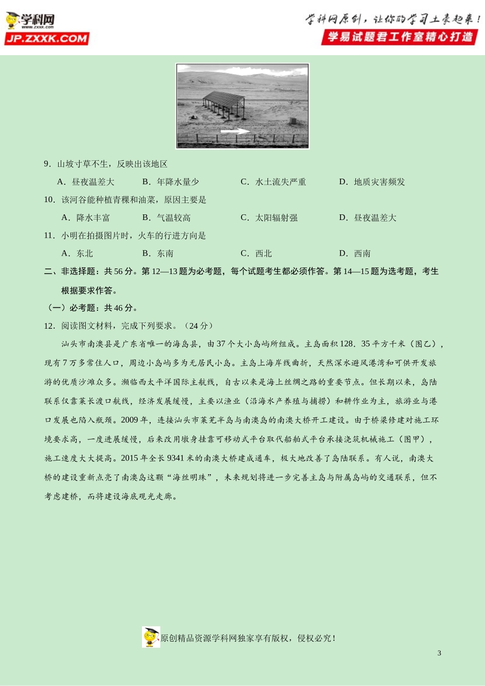 黄金卷17-【赢在高考·黄金20卷】备战2020高考地理全真模拟卷（原卷版）.docx_第3页