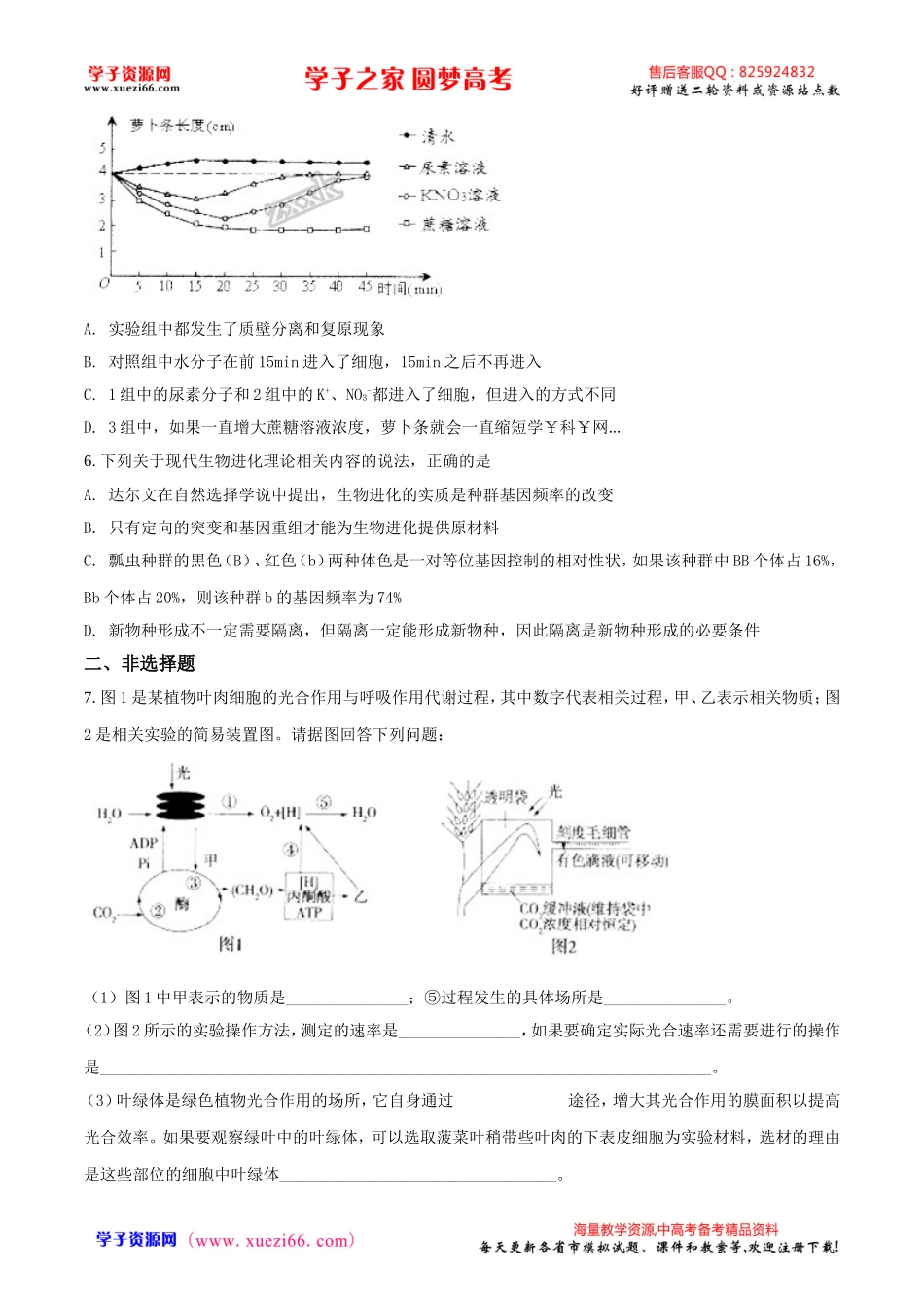 精品解析：【全国百强校word】河北省衡水中学2017届高三最后一卷（十调）理科综合生物试题（原卷版）.doc_第2页