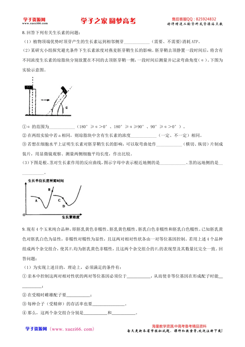 精品解析：【全国百强校word】河北省衡水中学2017届高三最后一卷（十调）理科综合生物试题（原卷版）.doc_第3页