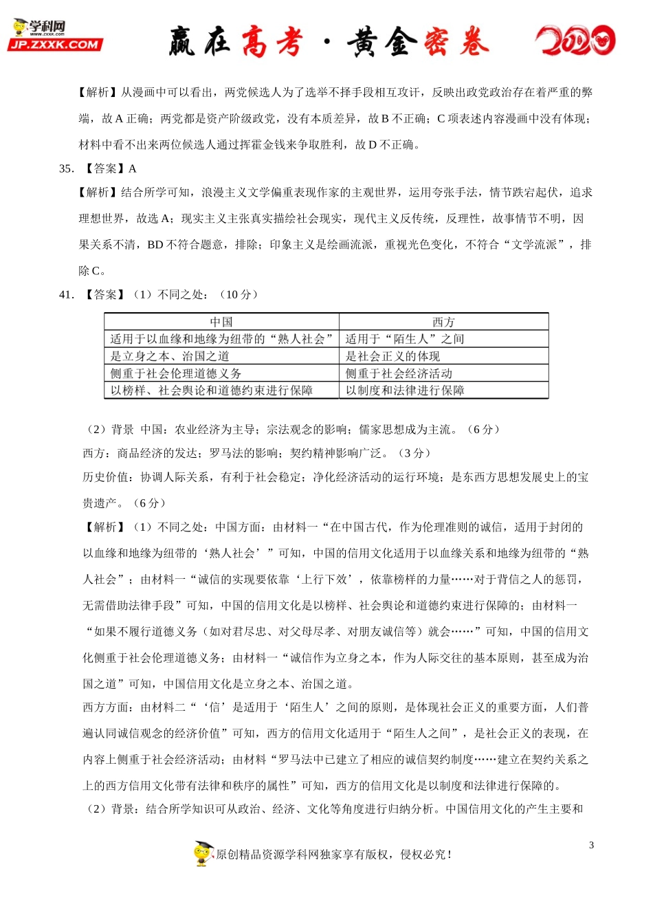 【赢在高考·黄金密卷】备战2020年高考历史全真模拟卷02（全解全析）.doc_第3页