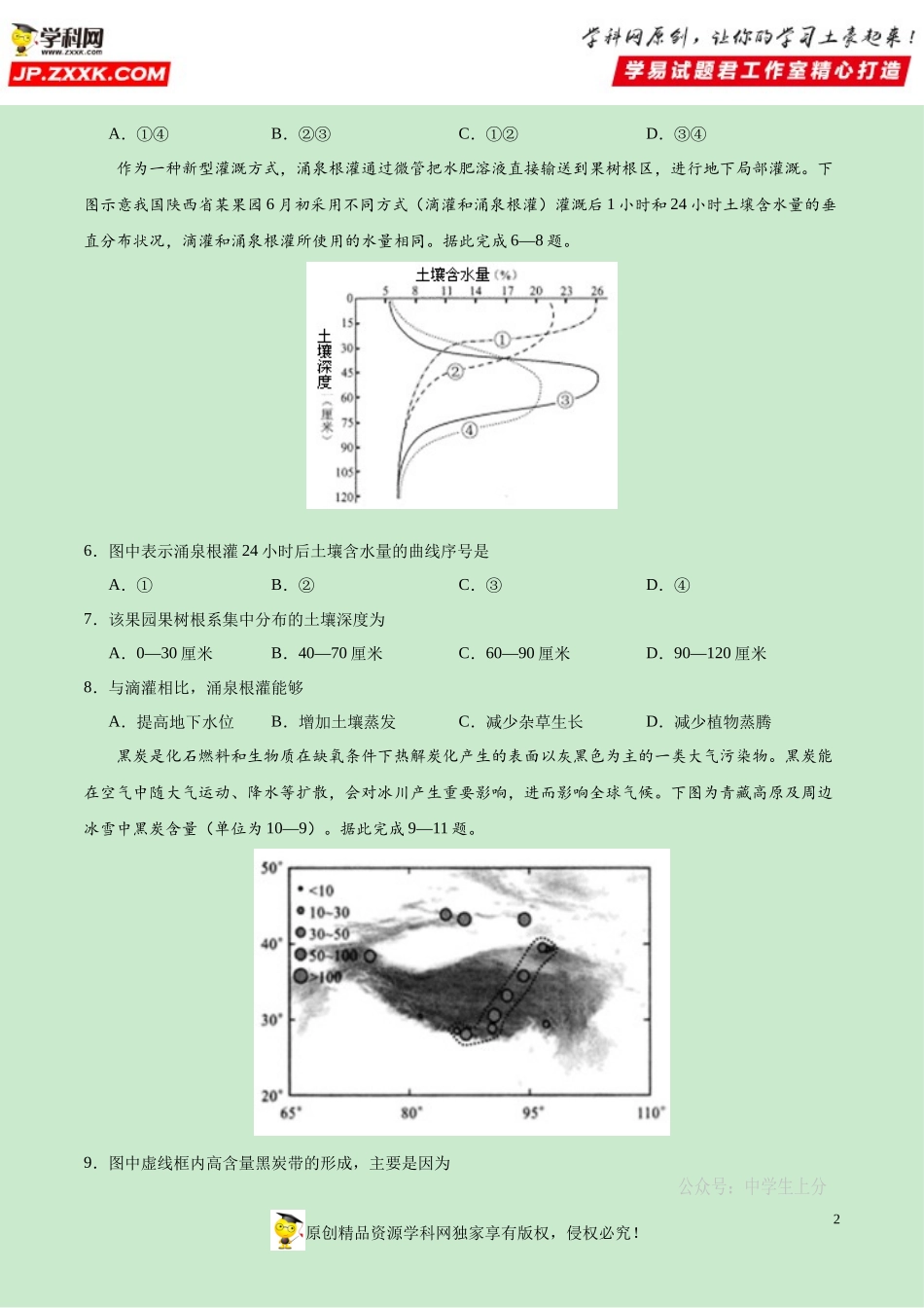 黄金卷01-【赢在高考·黄金20卷】备战2020高考地理全真模拟卷（原卷版）.docx_第2页