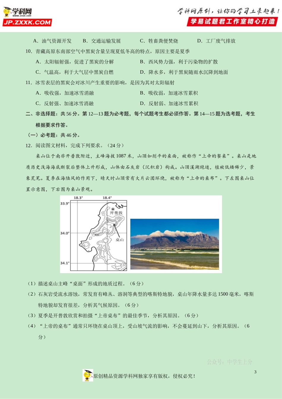黄金卷01-【赢在高考·黄金20卷】备战2020高考地理全真模拟卷（原卷版）.docx_第3页