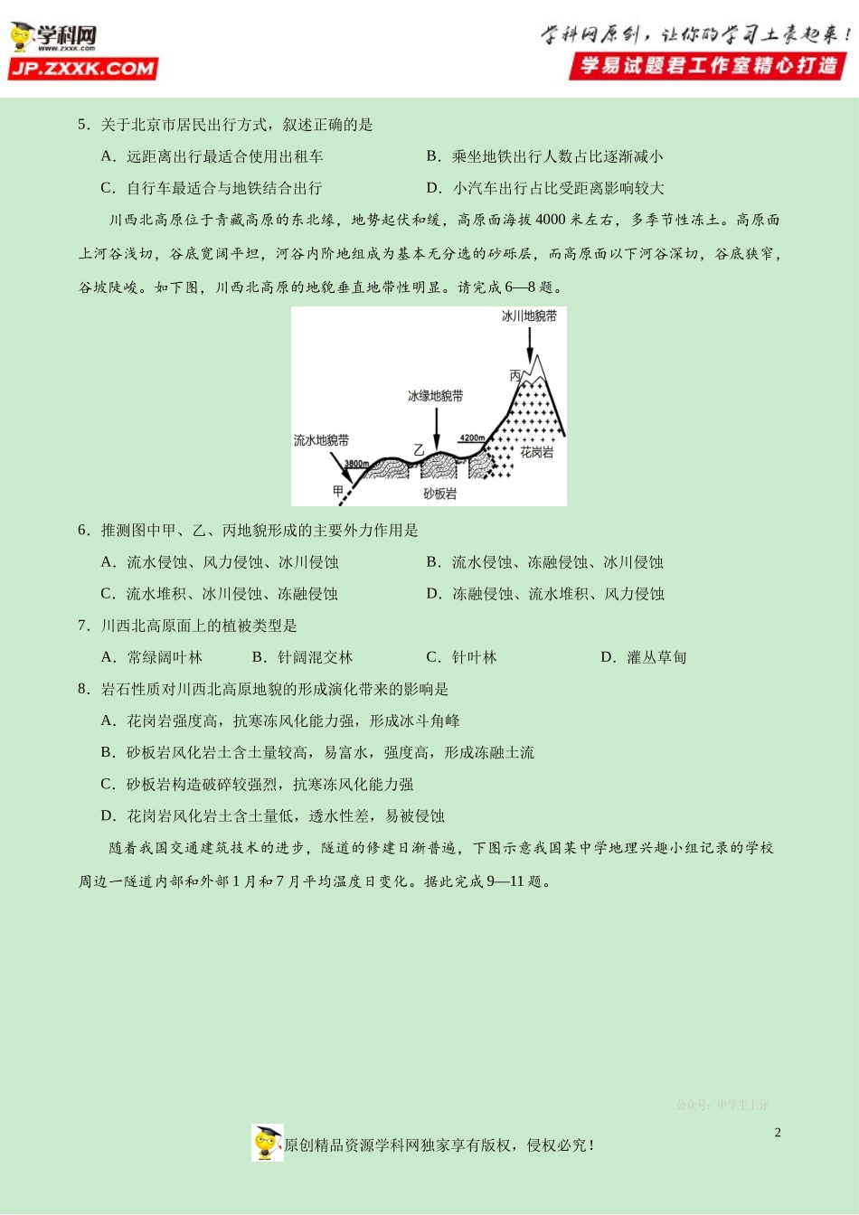 黄金卷12-【赢在高考·黄金20卷】备战2020高考地理全真模拟卷（原卷版）.docx_第2页