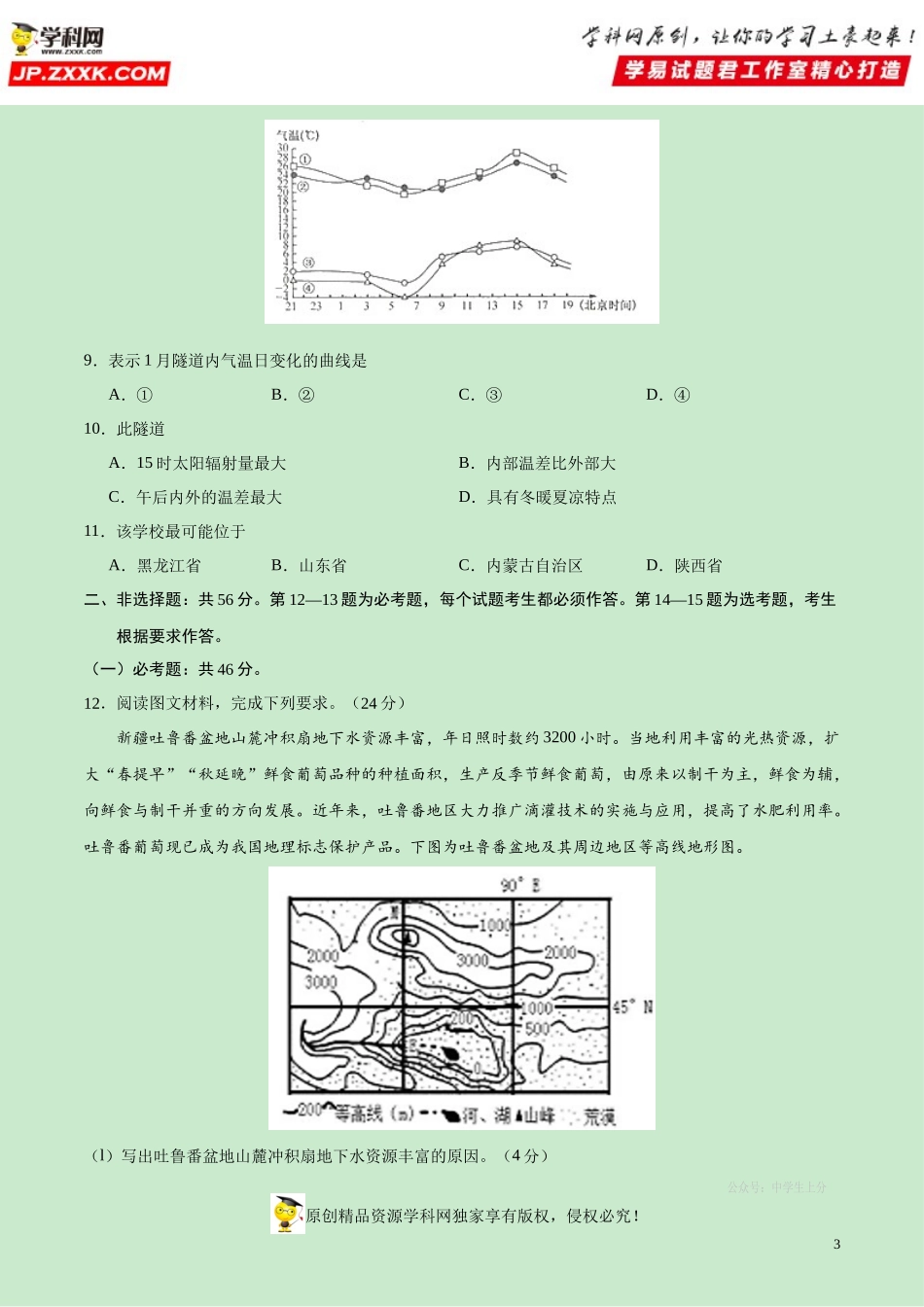 黄金卷12-【赢在高考·黄金20卷】备战2020高考地理全真模拟卷（原卷版）.docx_第3页
