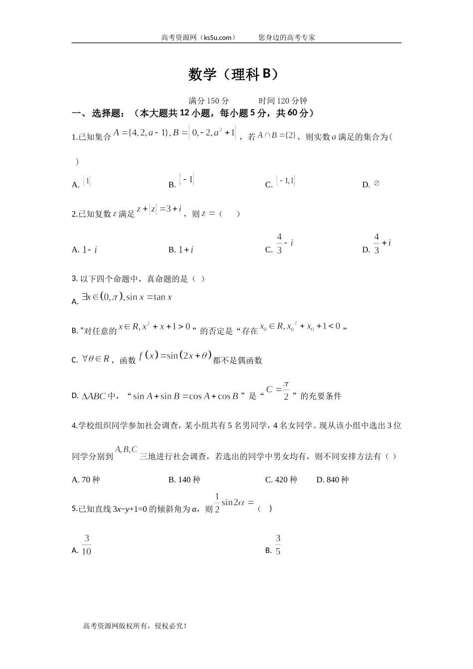 江西省赣州市石城中学2020届高三上学期第八次周考数学（理）（B）试卷 Word版含答案.doc_第1页