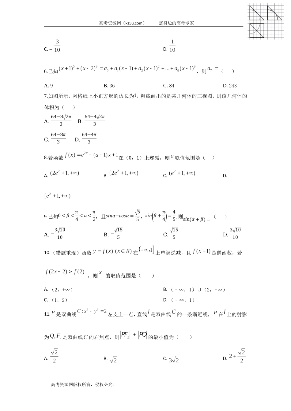江西省赣州市石城中学2020届高三上学期第八次周考数学（理）（B）试卷 Word版含答案.doc_第2页