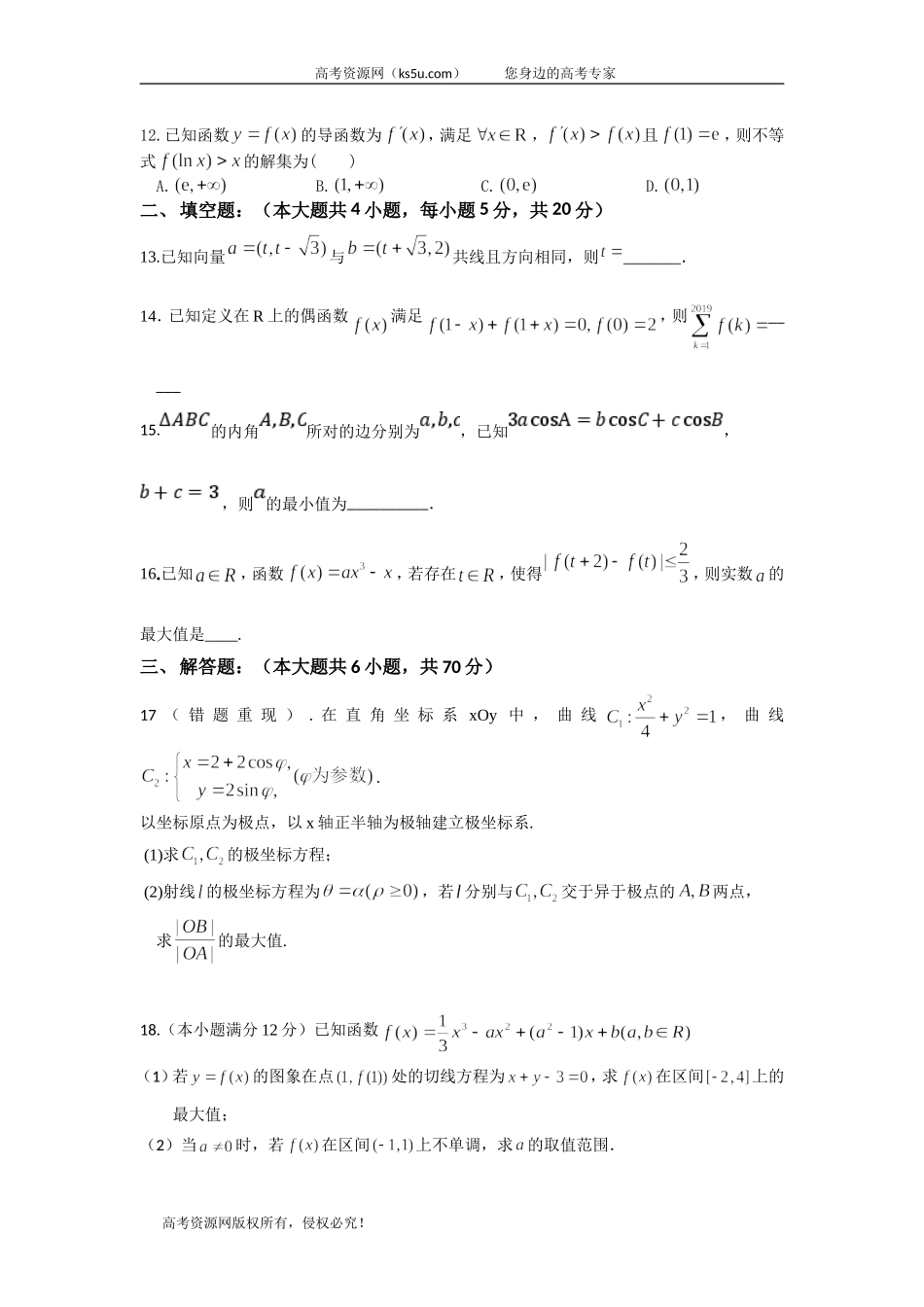 江西省赣州市石城中学2020届高三上学期第八次周考数学（理）（B）试卷 Word版含答案.doc_第3页