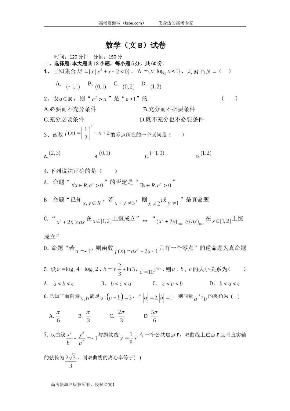 江西省赣州市石城中学2020届高三上学期第十次周考数学（文）（B）试卷 Word版含答案.doc_第1页