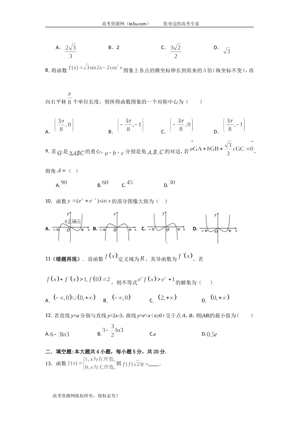 江西省赣州市石城中学2020届高三上学期第十次周考数学（文）（B）试卷 Word版含答案.doc_第2页