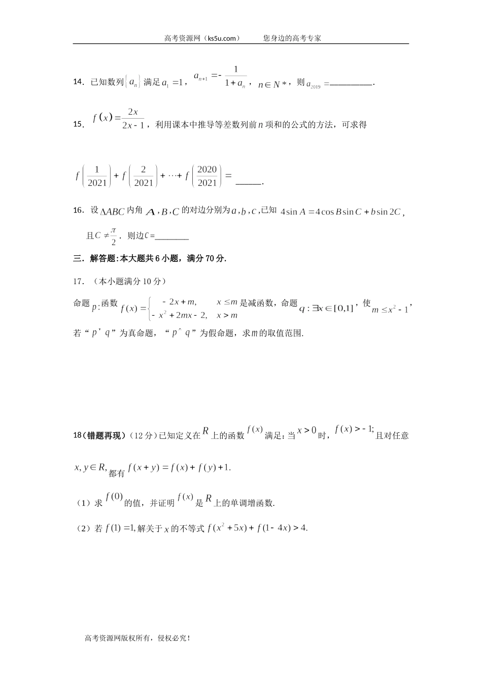 江西省赣州市石城中学2020届高三上学期第十次周考数学（文）（B）试卷 Word版含答案.doc_第3页