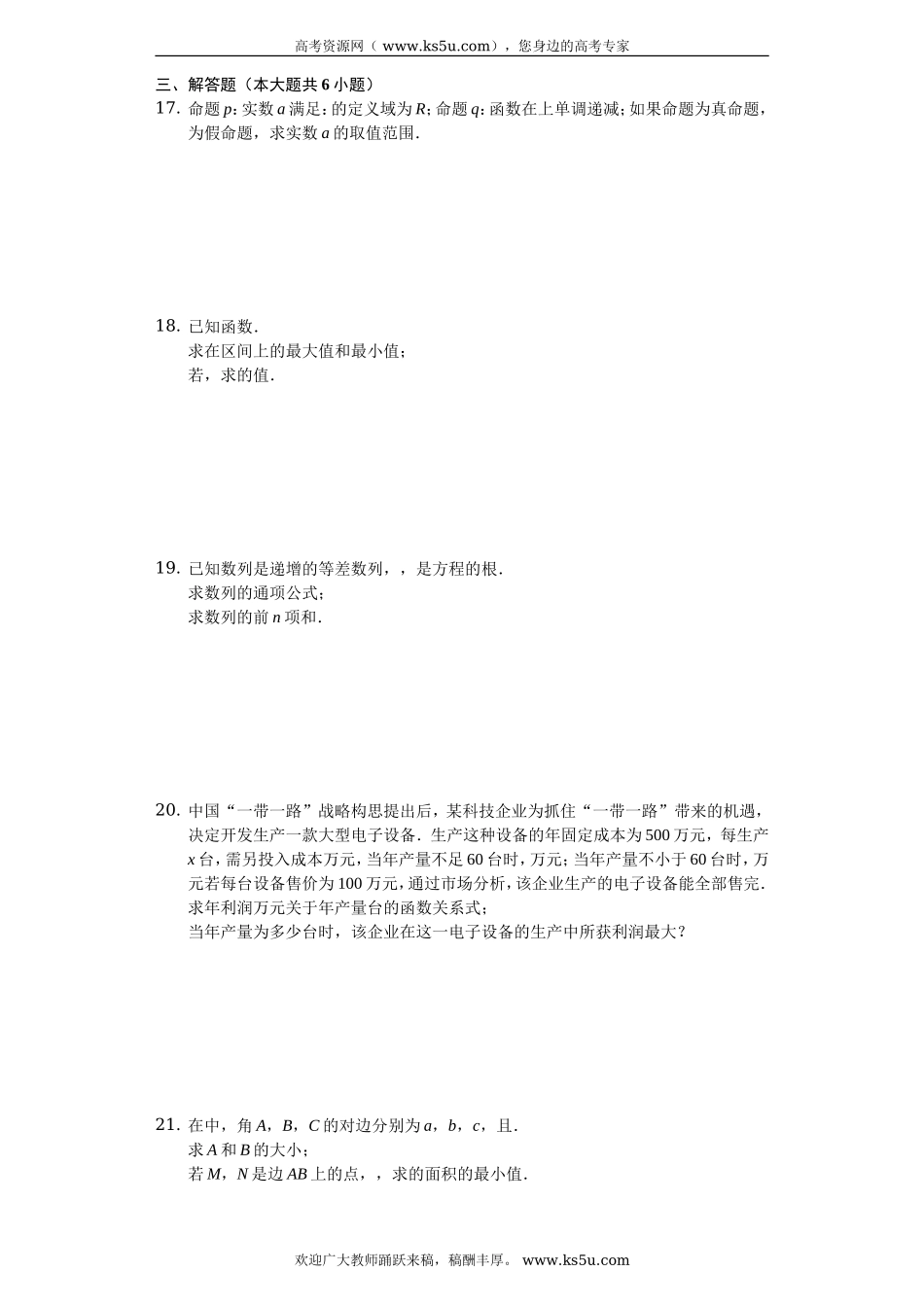 湖北省襄州一中、枣阳一中、宜城一中、曾都一中四校2020届高三上学期期中考试数学（理）试题 Word版含解析.doc_第2页