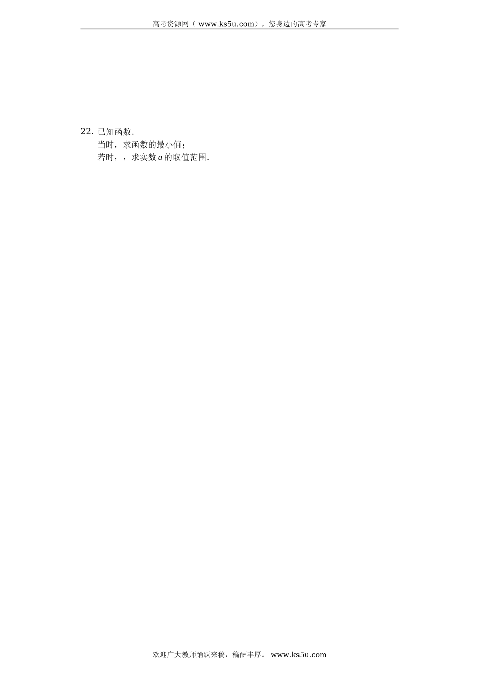 湖北省襄州一中、枣阳一中、宜城一中、曾都一中四校2020届高三上学期期中考试数学（理）试题 Word版含解析.doc_第3页