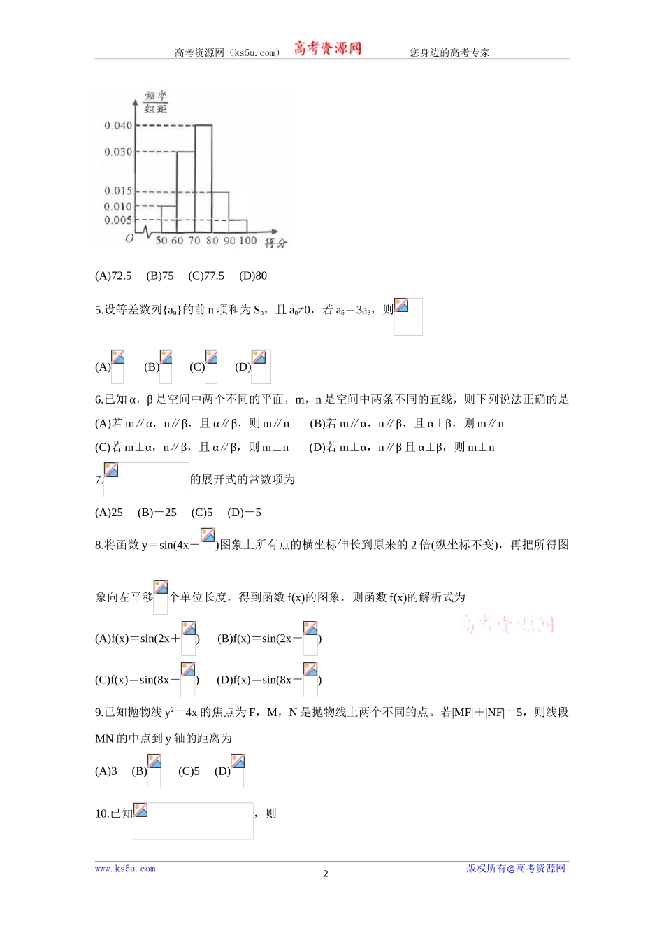 四川省成都市2020届高三第一次诊断考试数学（理） Word版含答案bychun.doc_第2页