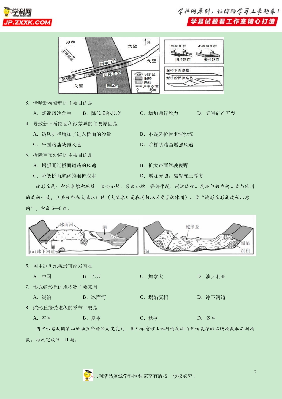 黄金卷11-【赢在高考·黄金20卷】备战2020高考地理全真模拟卷（原卷版）.docx_第2页