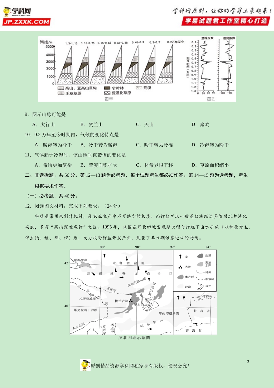 黄金卷11-【赢在高考·黄金20卷】备战2020高考地理全真模拟卷（原卷版）.docx_第3页
