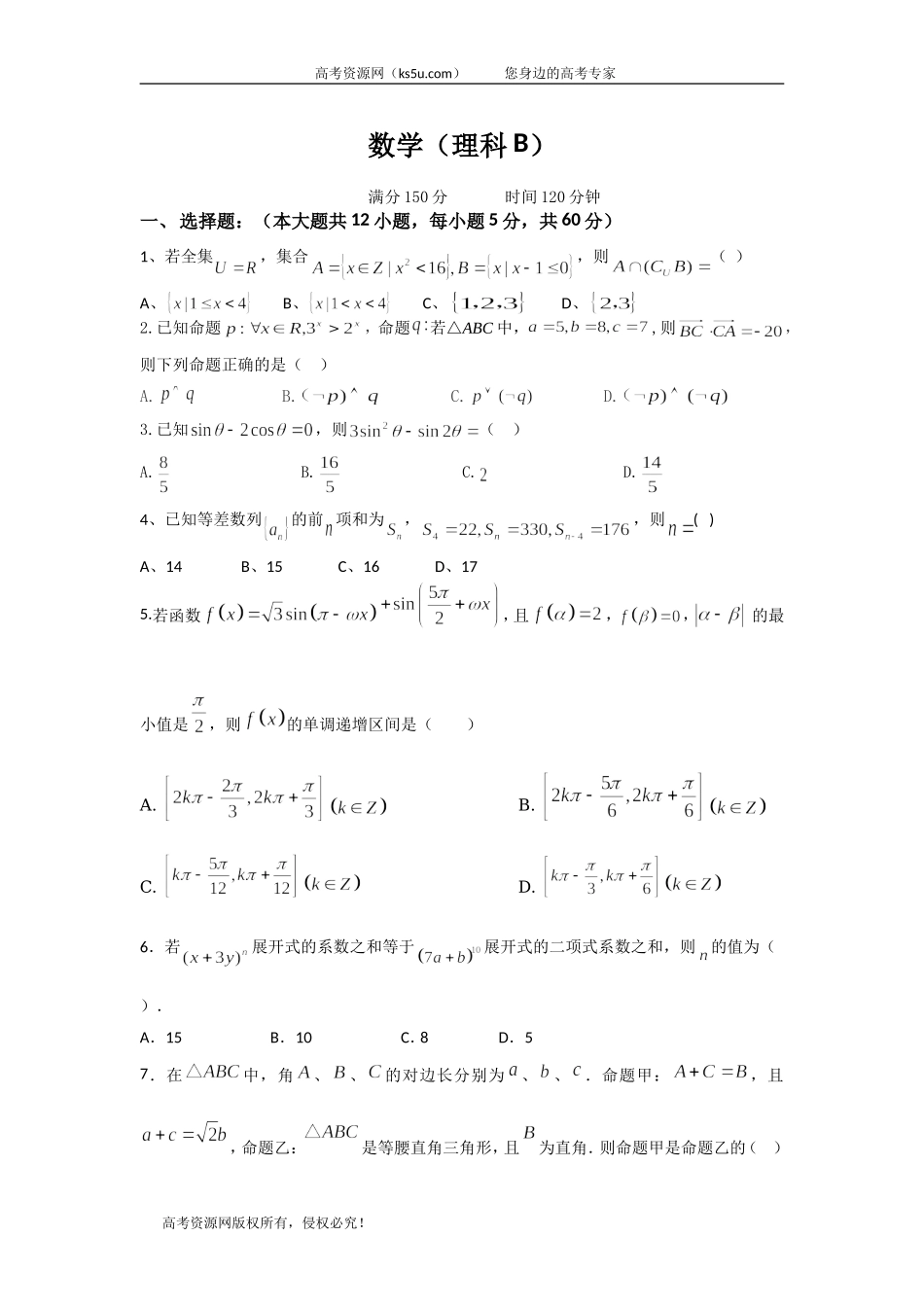江西省赣州市石城中学2020届高三上学期第十三次周考数学（理）（B）试卷 Word版含答案.doc_第1页
