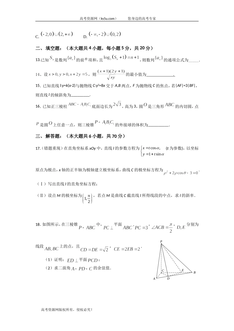 江西省赣州市石城中学2020届高三上学期第十三次周考数学（理）（B）试卷 Word版含答案.doc_第3页