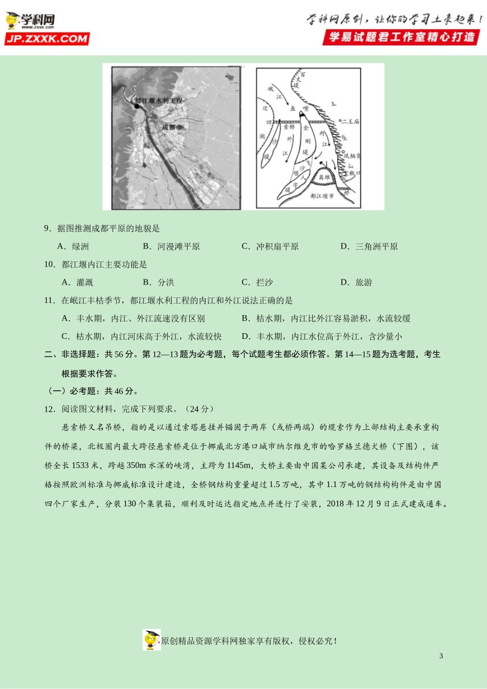 黄金卷20-【赢在高考·黄金20卷】备战2020高考地理全真模拟卷（原卷版）.docx_第3页
