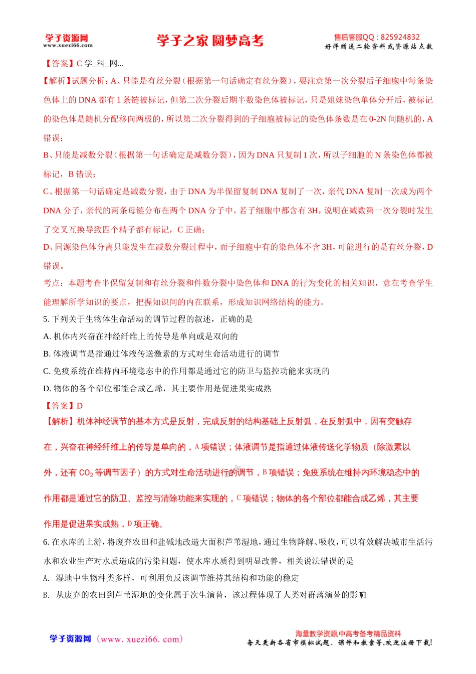 精品解析：【全国百强校】河北省衡水中学2017届高三第二学期九调考试理综生物试题（解析版）.doc_第3页