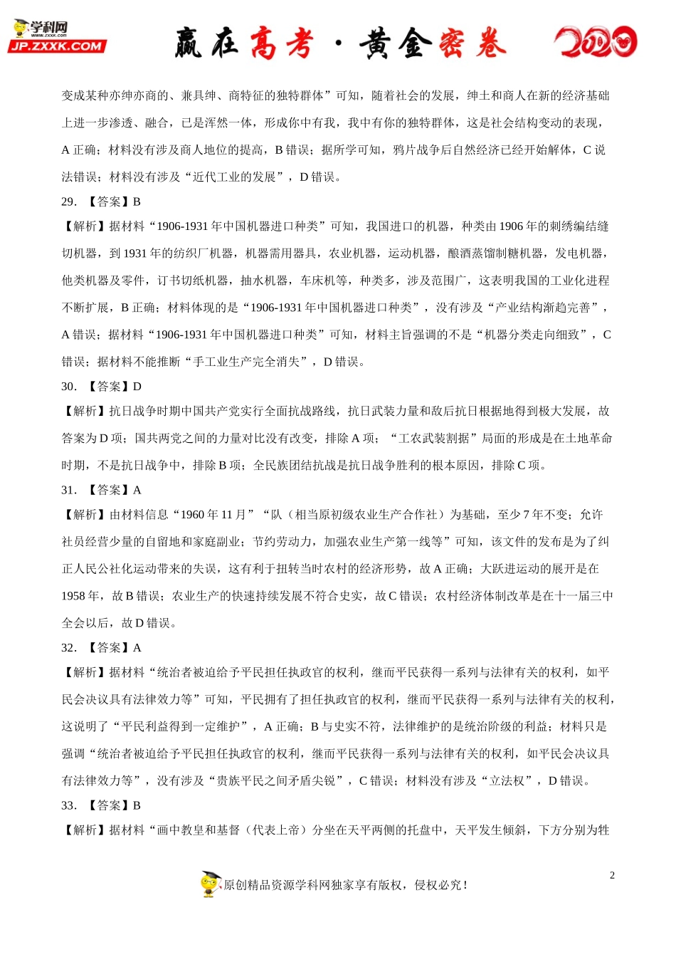 【赢在高考·黄金密卷】备战2020年高考历史全真模拟卷10（全解全析）.doc_第2页