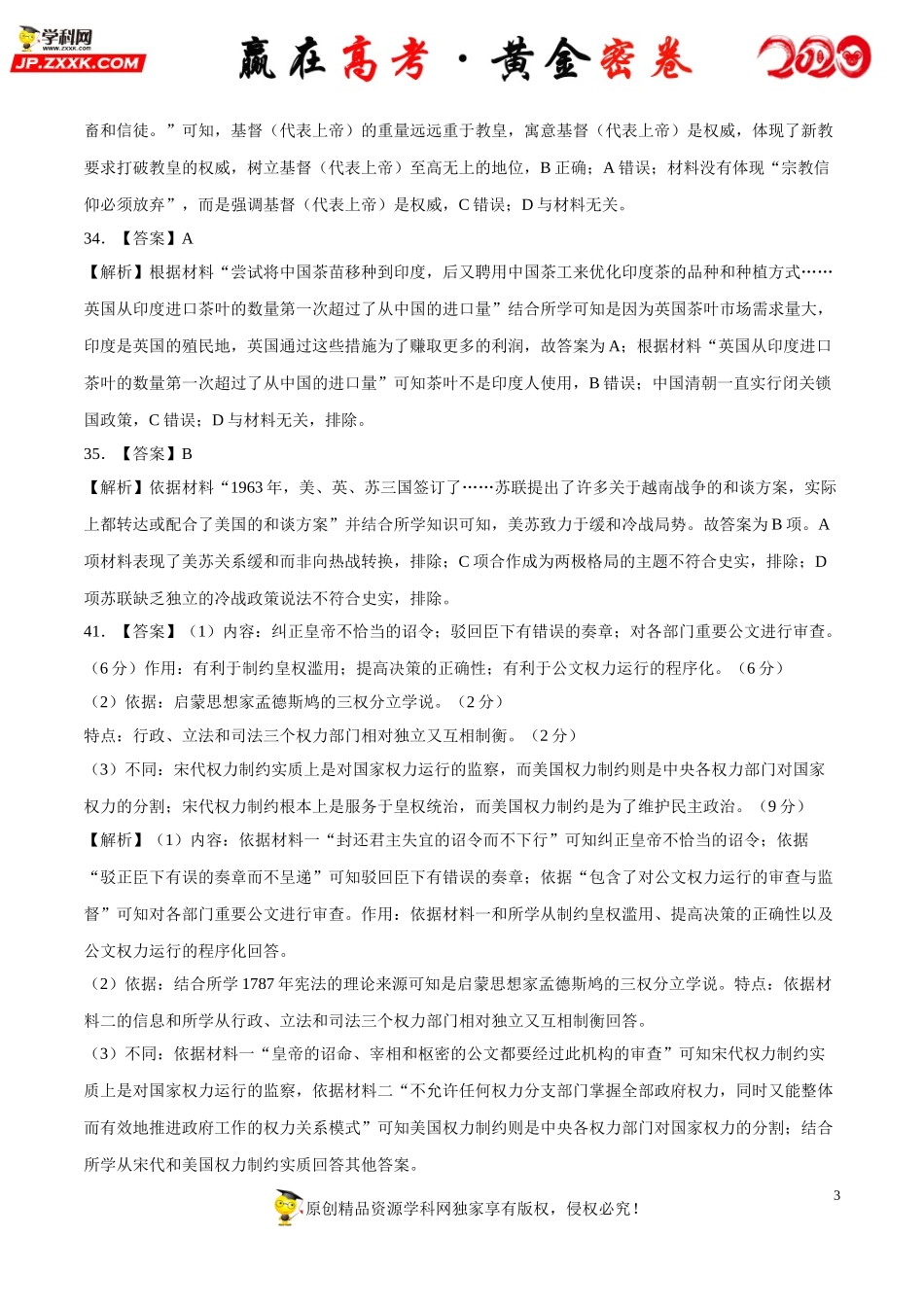 【赢在高考·黄金密卷】备战2020年高考历史全真模拟卷10（全解全析）.doc_第3页
