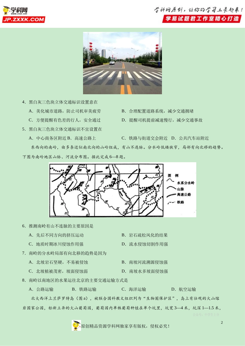 黄金卷09-【赢在高考·黄金20卷】备战2020高考地理全真模拟卷（原卷版）.docx_第2页