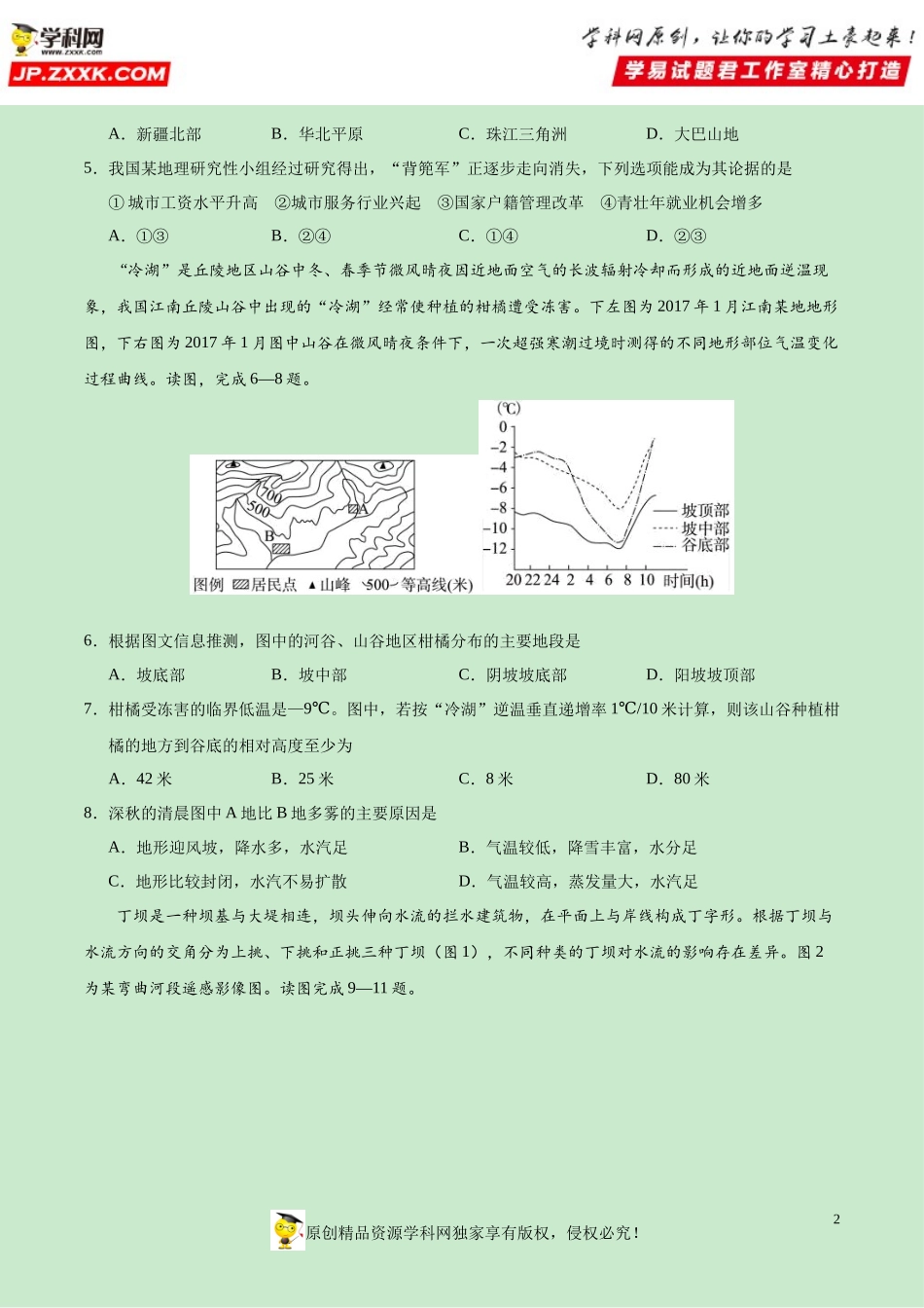 黄金卷19-【赢在高考·黄金20卷】备战2020高考地理全真模拟卷（原卷版）.docx_第2页