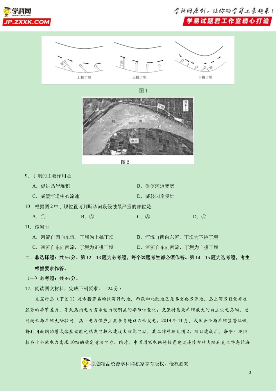 黄金卷19-【赢在高考·黄金20卷】备战2020高考地理全真模拟卷（原卷版）.docx_第3页