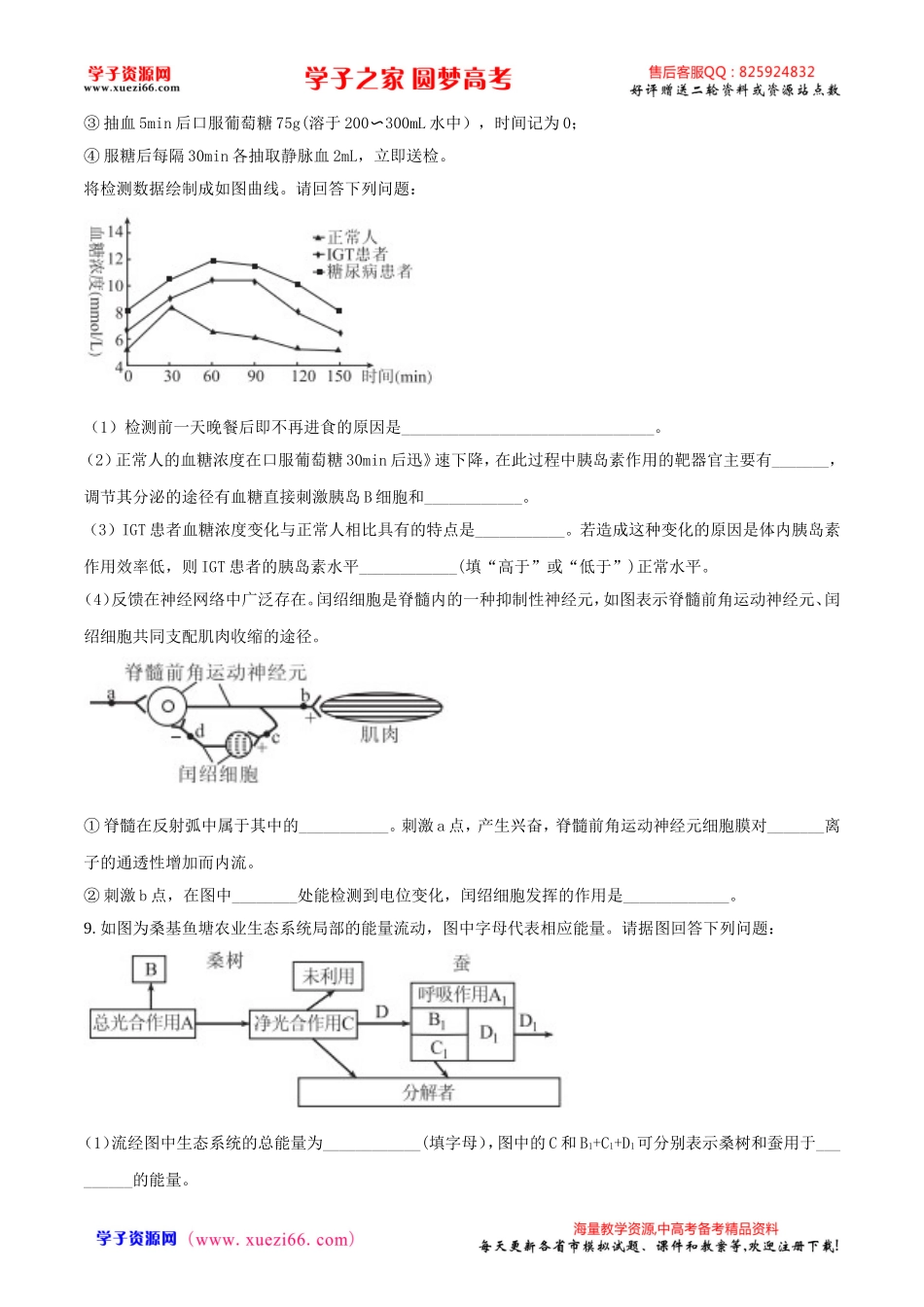 精品解析：【全国百强校word】河北省衡水中学2017年高考猜题卷（一）理科综合生物试题（原卷版）.doc_第3页