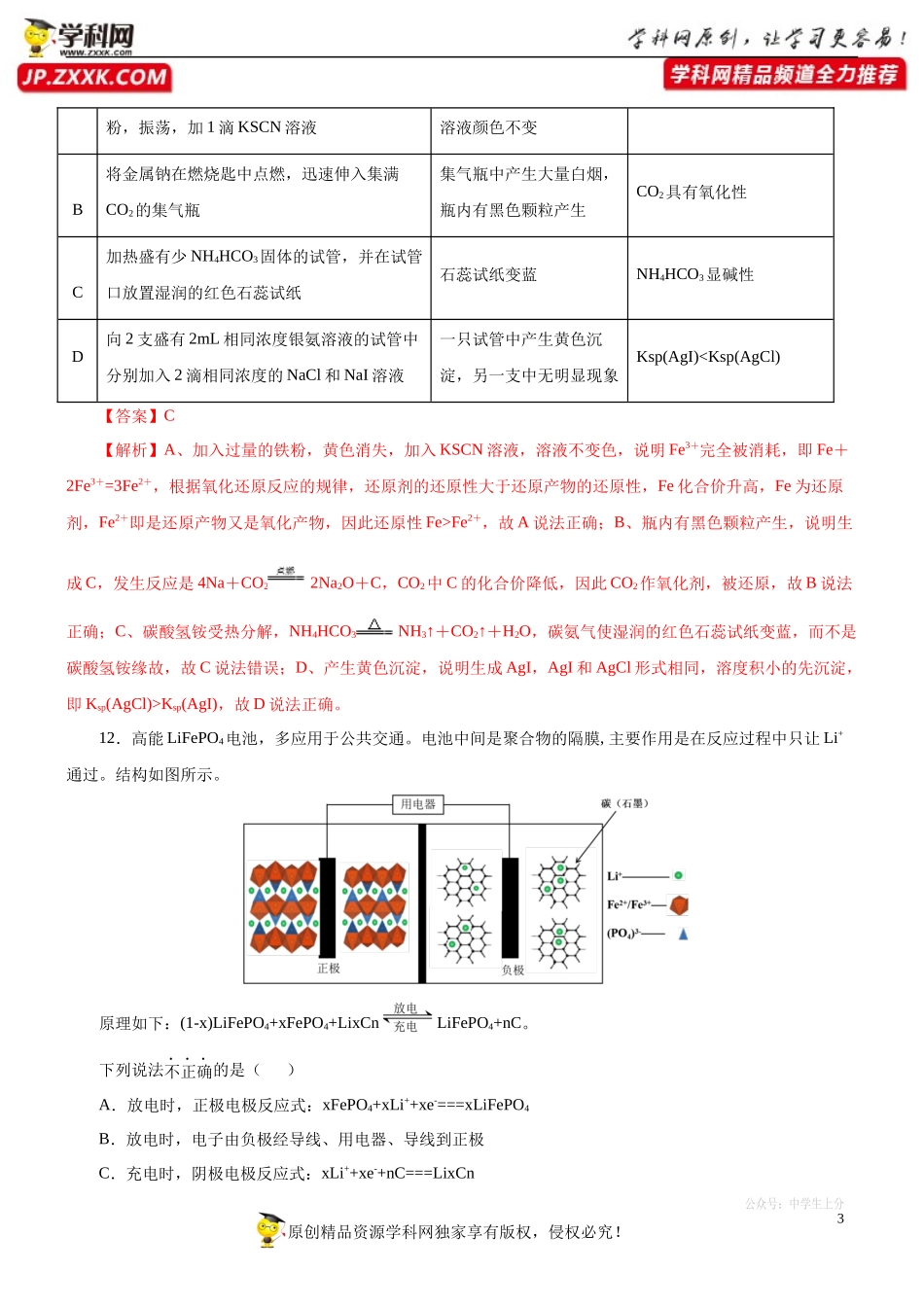 黄金卷01-【赢在高考黄金20卷】备战2020高考化学全真模拟卷（解析版）.docx_第3页