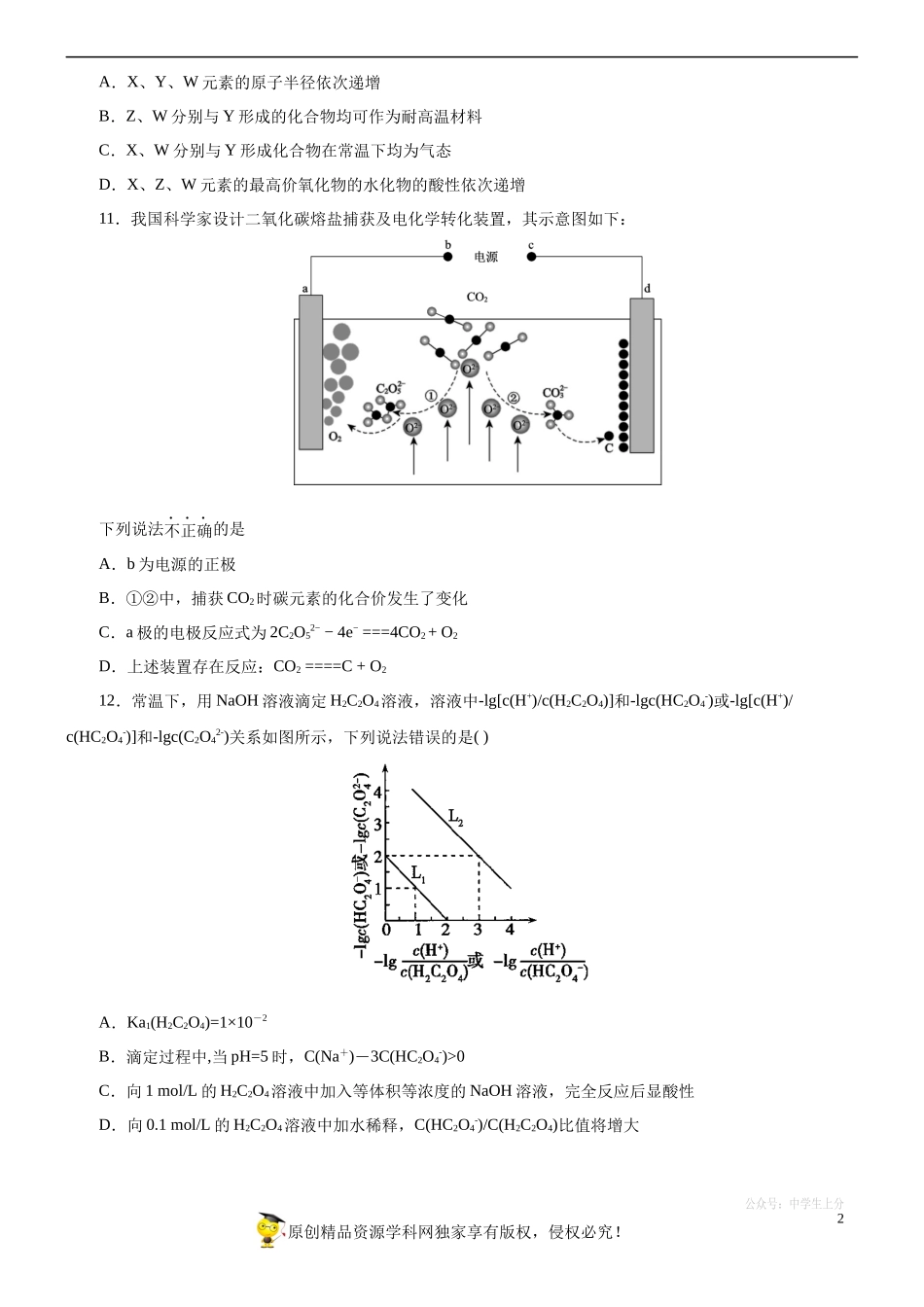 黄金卷02-【赢在高考黄金20卷】备战2020高考化学全真模拟卷（原卷版）.docx_第2页