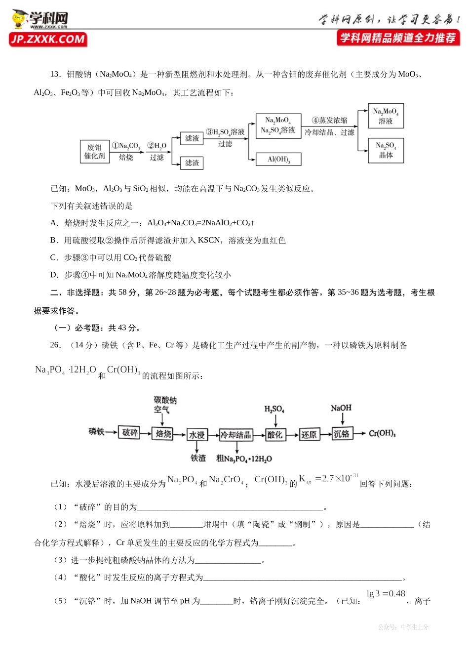 黄金卷02-【赢在高考黄金20卷】备战2020高考化学全真模拟卷（原卷版）.docx_第3页