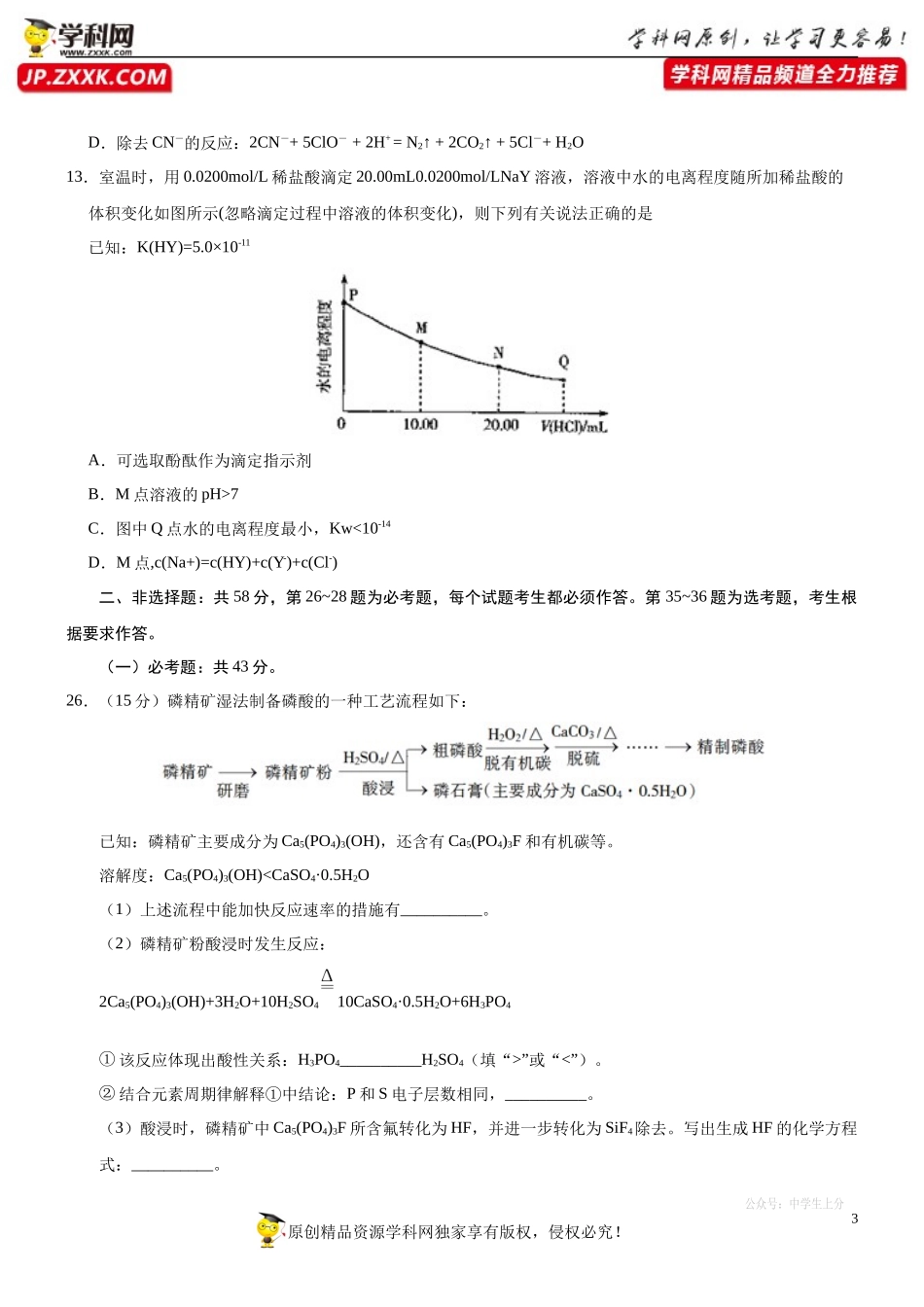 黄金卷07-【赢在高考·黄金20卷】备战2020高考化学全真模拟卷（原卷版）.docx_第3页