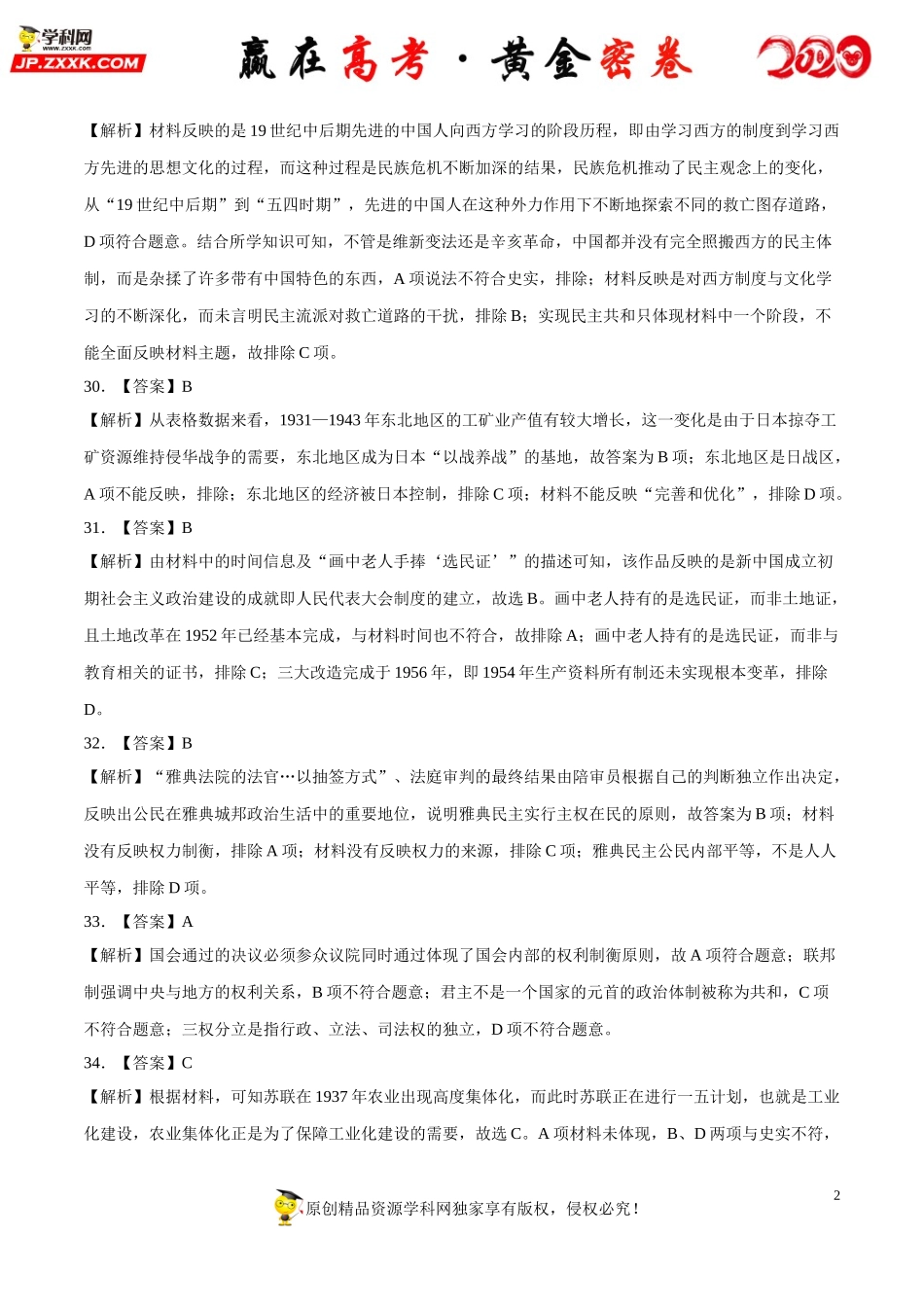 【赢在高考·黄金密卷】备战2020年高考历史全真模拟卷06（全解全析）.doc_第2页