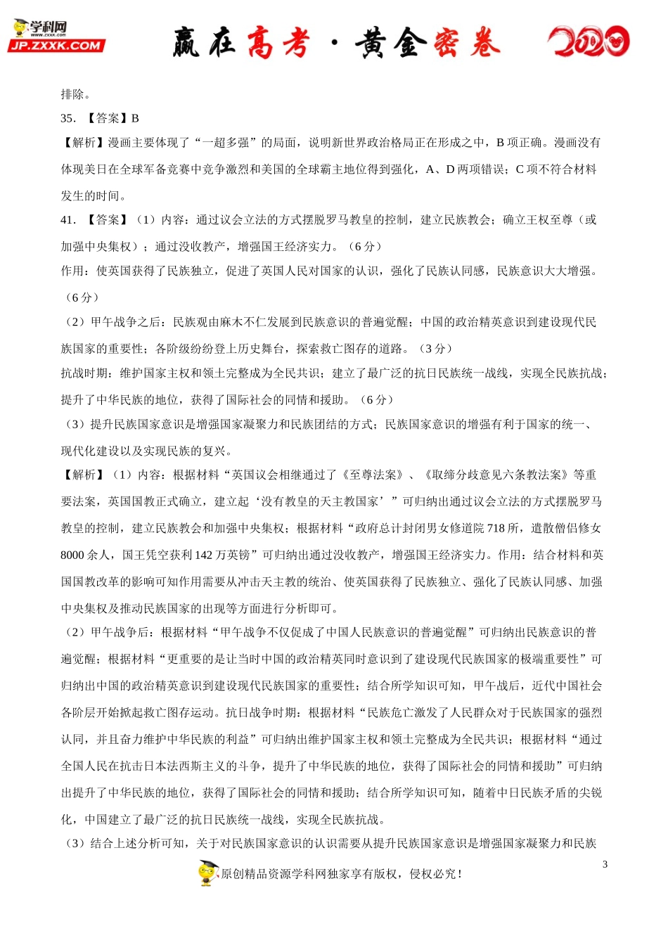 【赢在高考·黄金密卷】备战2020年高考历史全真模拟卷06（全解全析）.doc_第3页