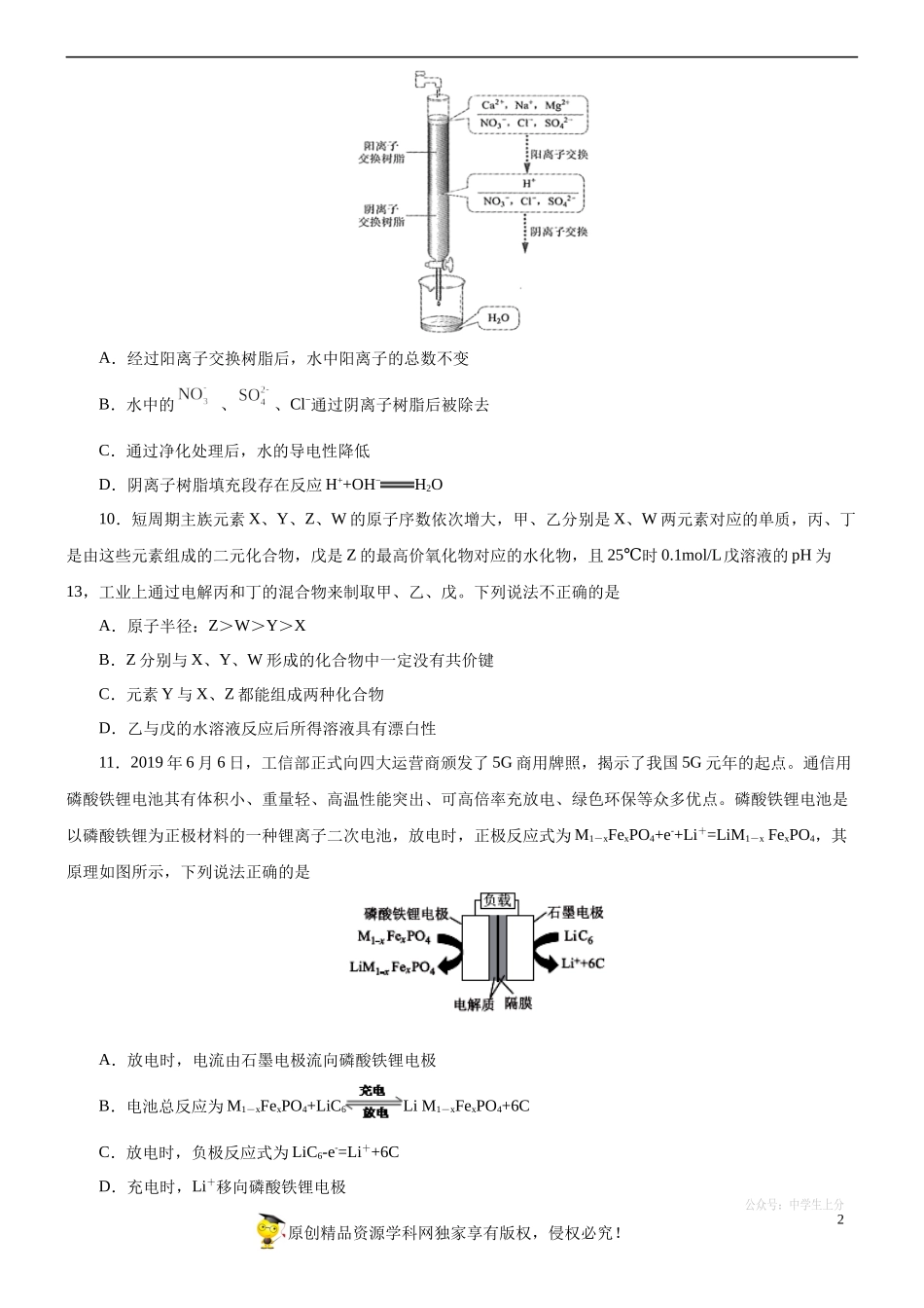 黄金卷05-【赢在高考·黄金20卷】备战2020高考化学全真模拟卷（原卷版）.docx_第2页