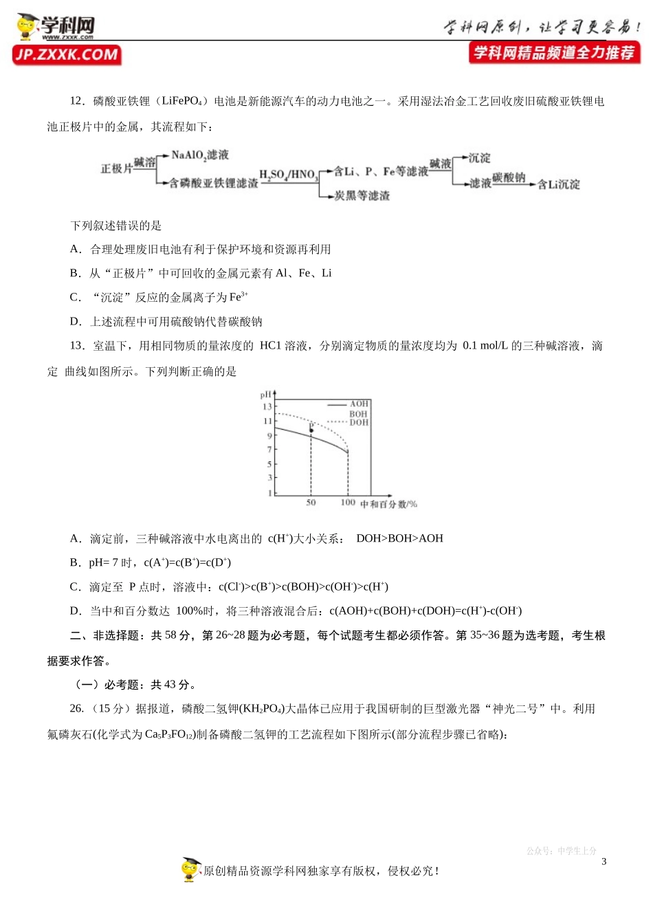 黄金卷05-【赢在高考·黄金20卷】备战2020高考化学全真模拟卷（原卷版）.docx_第3页